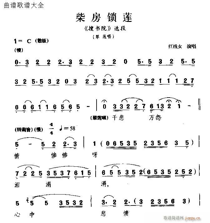 粤剧粤 《粤剧粤曲 柴房锁莲》简谱