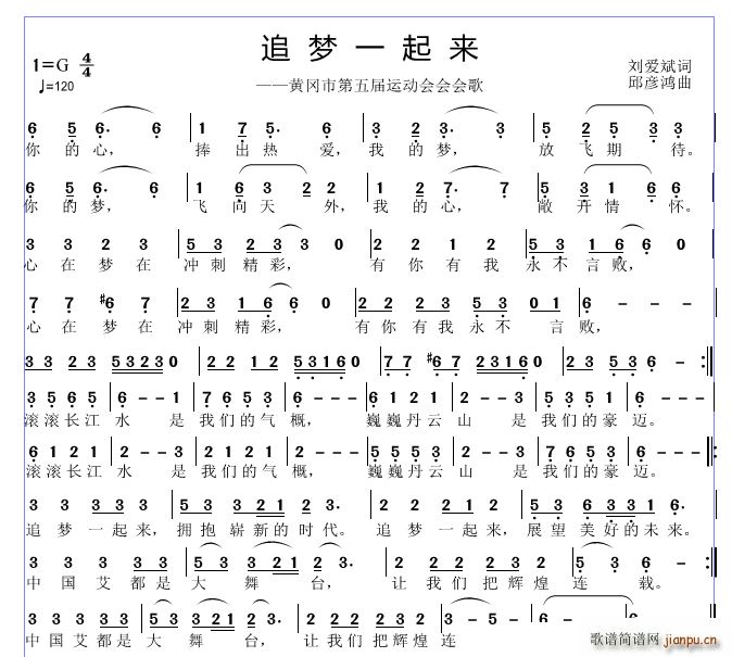 邱彦鸿   刘爱斌 《追梦一起来》简谱