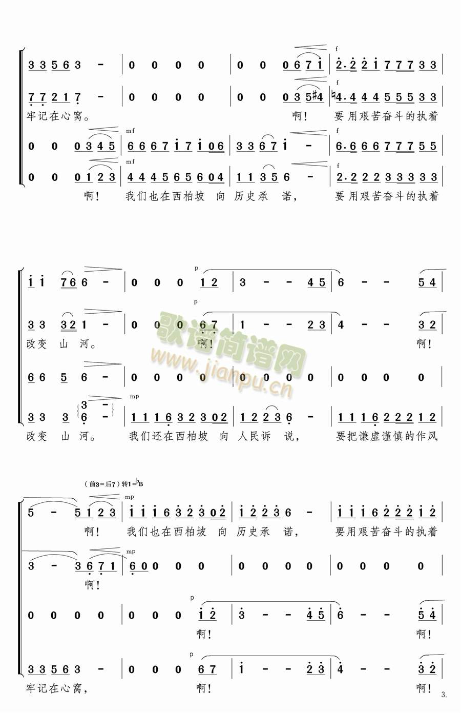 未知 《又见西柏坡混声合唱》简谱