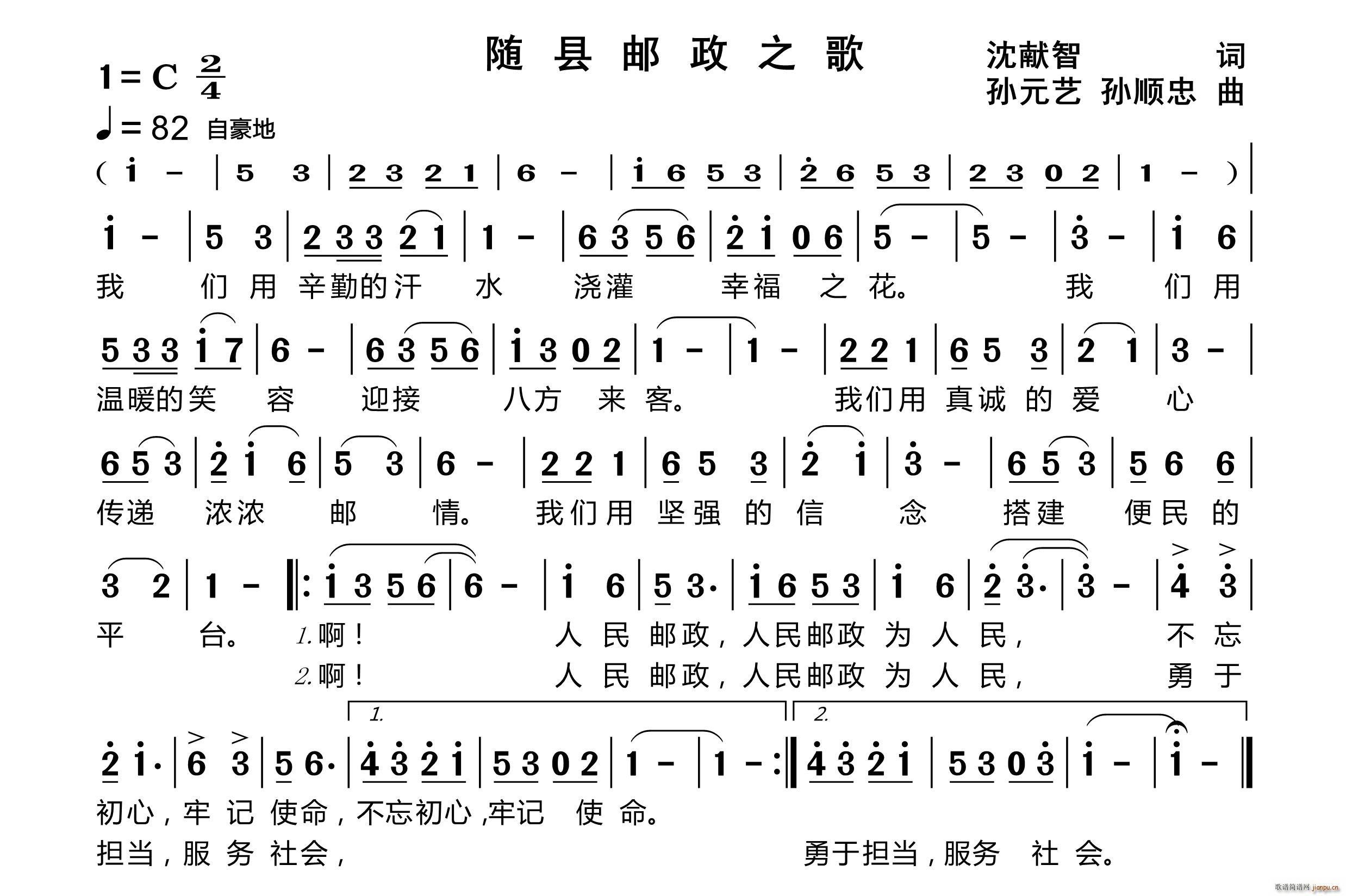 中国 中国 《随县邮政之歌》简谱