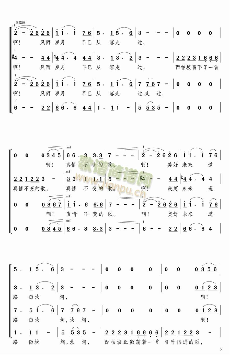 未知 《又见西柏坡混声合唱》简谱