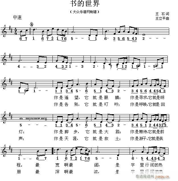 未知 《书的世界（ 歌曲）》简谱