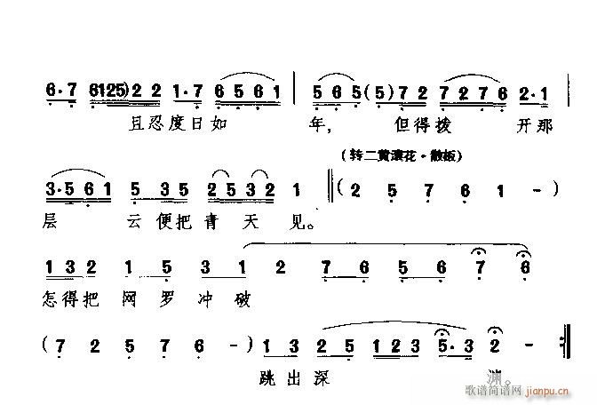 粤剧粤 《粤剧粤曲 柴房锁莲》简谱