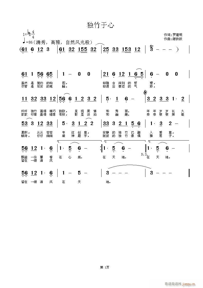 罗建明（天成）作 作 《独竹于心》简谱