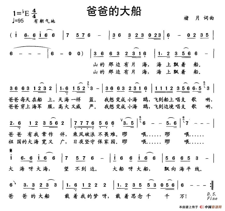 作词：褚月作曲：褚月 《爸爸的大船》简谱