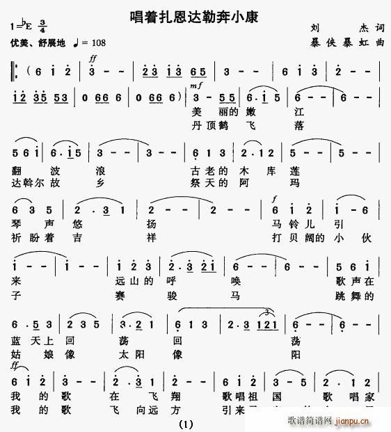 刘杰 《唱着扎恩达勒奔小康》简谱