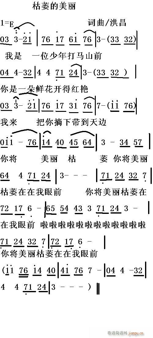 [ 《[]枯萎的美丽》简谱