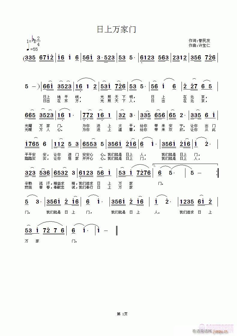 曾民发  日上万家门 《日上万家门 词曾民发 曲许宝仁》简谱