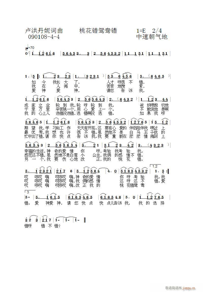 乐友 《桃花错鸳鸯错4-4》简谱