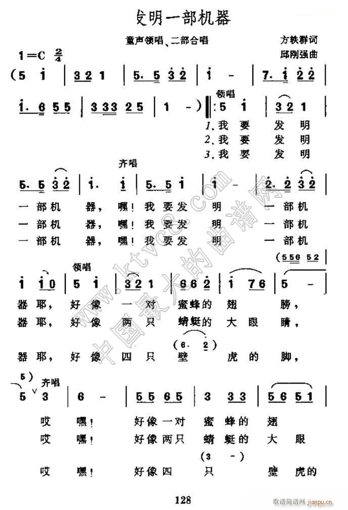 未知 《我要发明一部机器（童声齐唱）》简谱