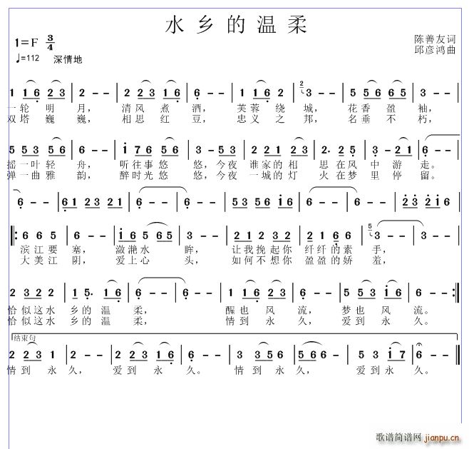 邱彦鸿   陈善友 《水乡的温柔》简谱