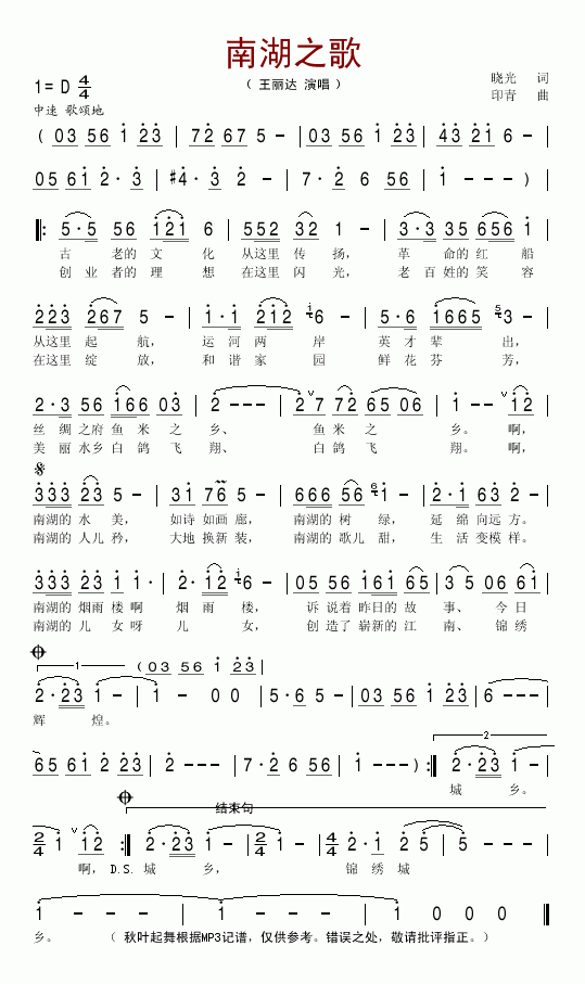 王丽达 《南湖之歌》简谱