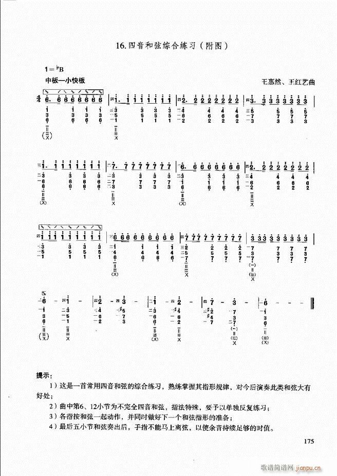 未知 《柳琴演奏教程 技巧与练习121-180》简谱