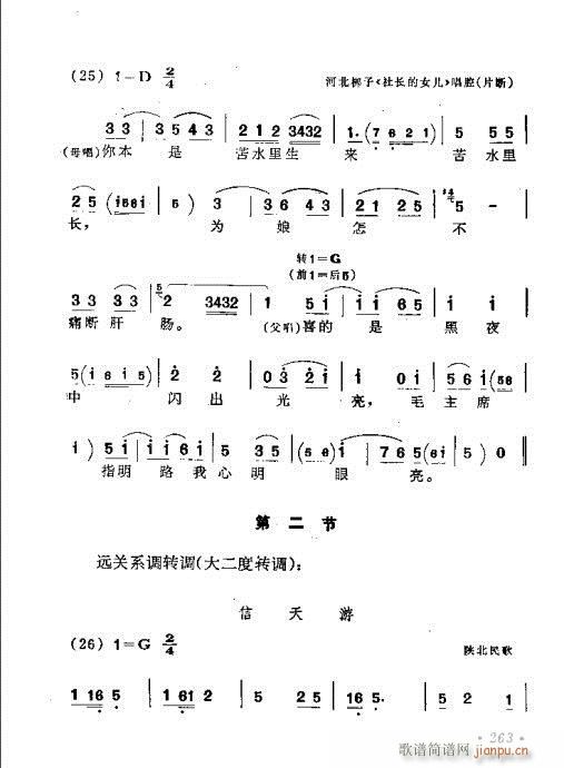 未知 《戏曲音乐视唱教程 261-283》简谱