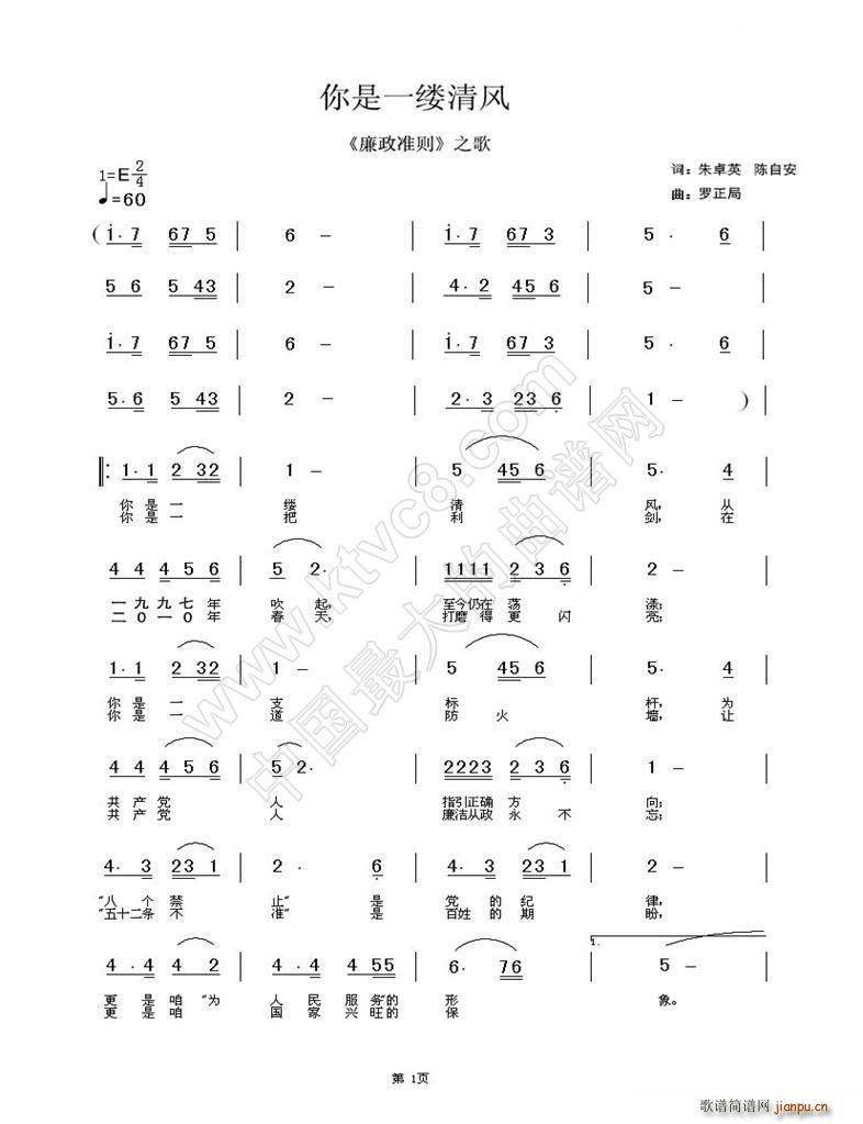 罗正局 《廉政准则》简谱