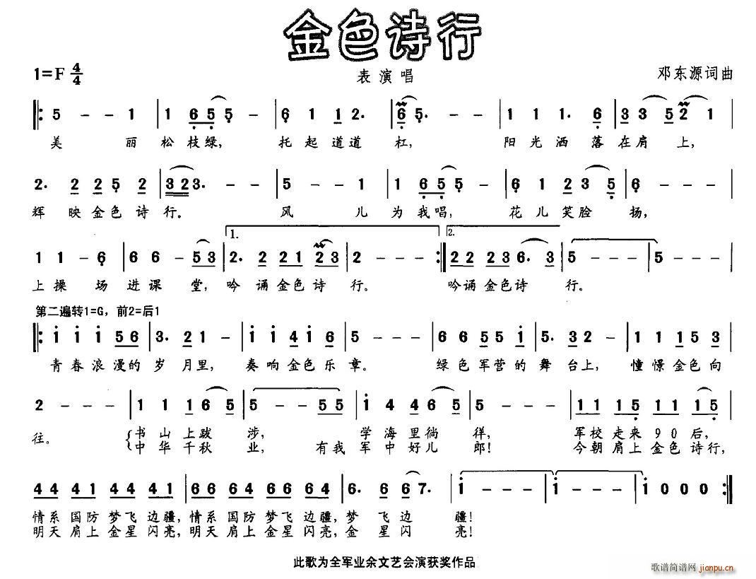 邓东源 《金色诗行》简谱