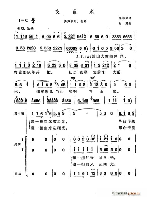 邢书弟 《支前米》简谱