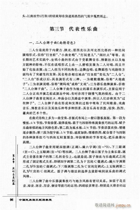 未知 《中国民族器乐配器教程82-101》简谱