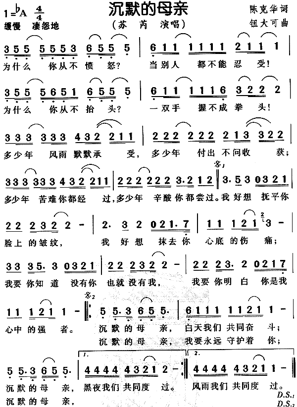 未知 《沉默的母亲》简谱