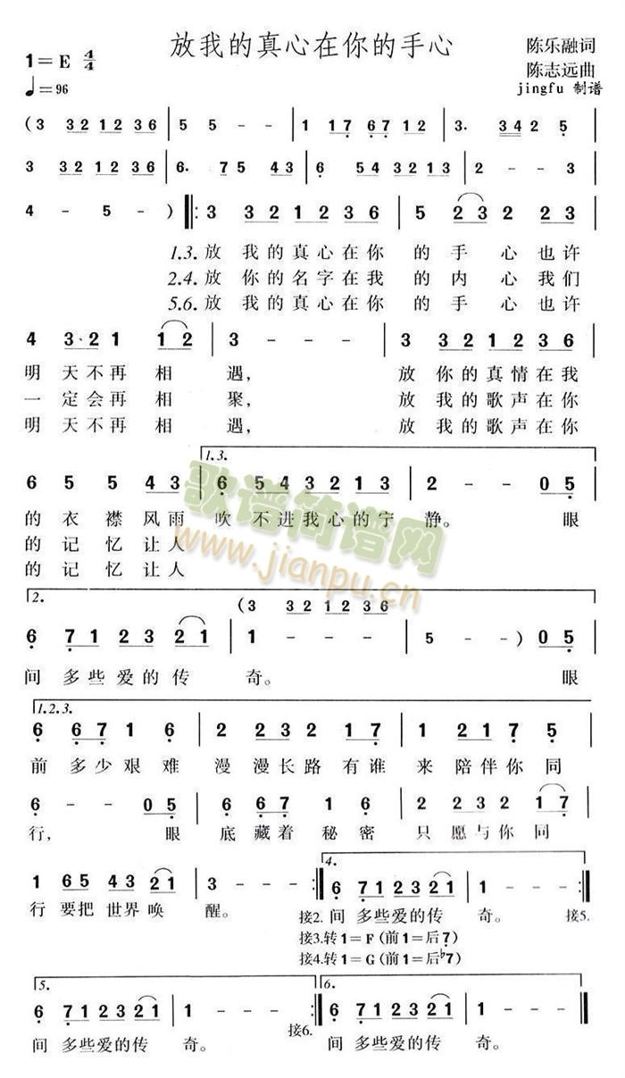 叶欢 《放我的真心在你的手心》简谱