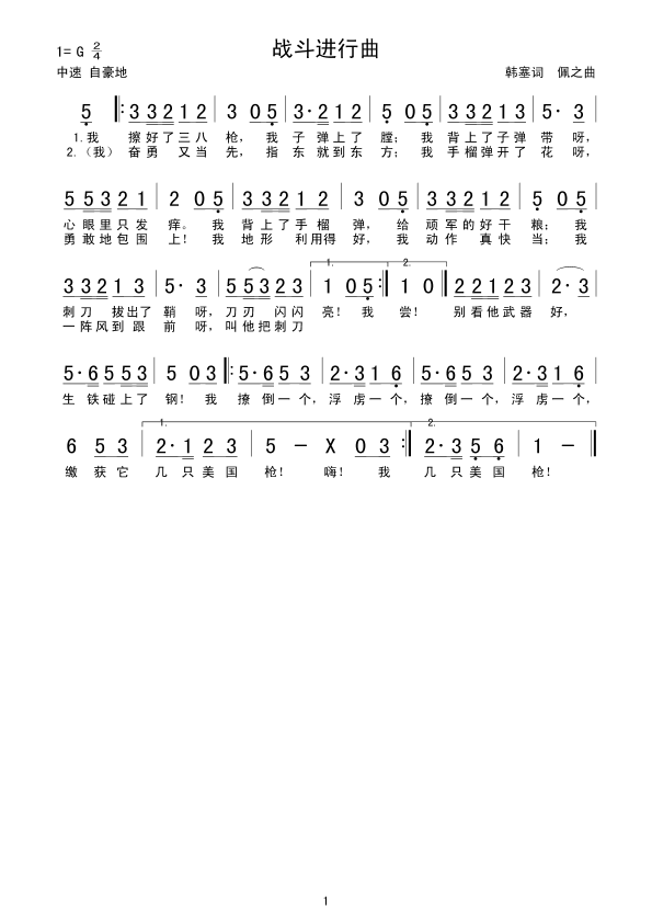 未知 《战斗进行曲》简谱