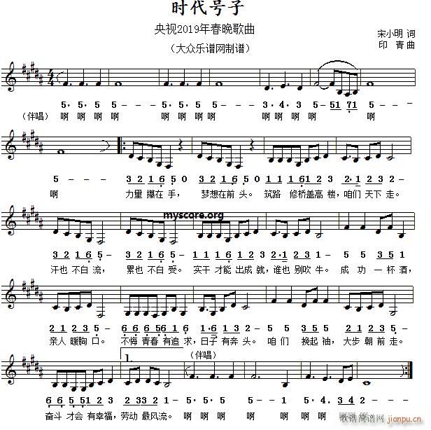 未知 《时代号子（当代歌曲 ）》简谱