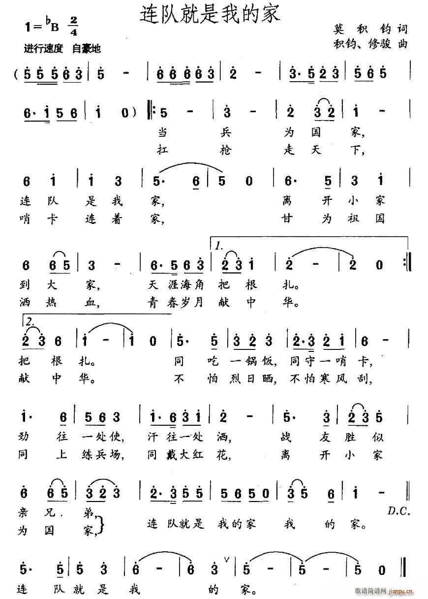 修骏 莫积均 《连队就是我的家（莫积均词 积均 修骏曲）》简谱