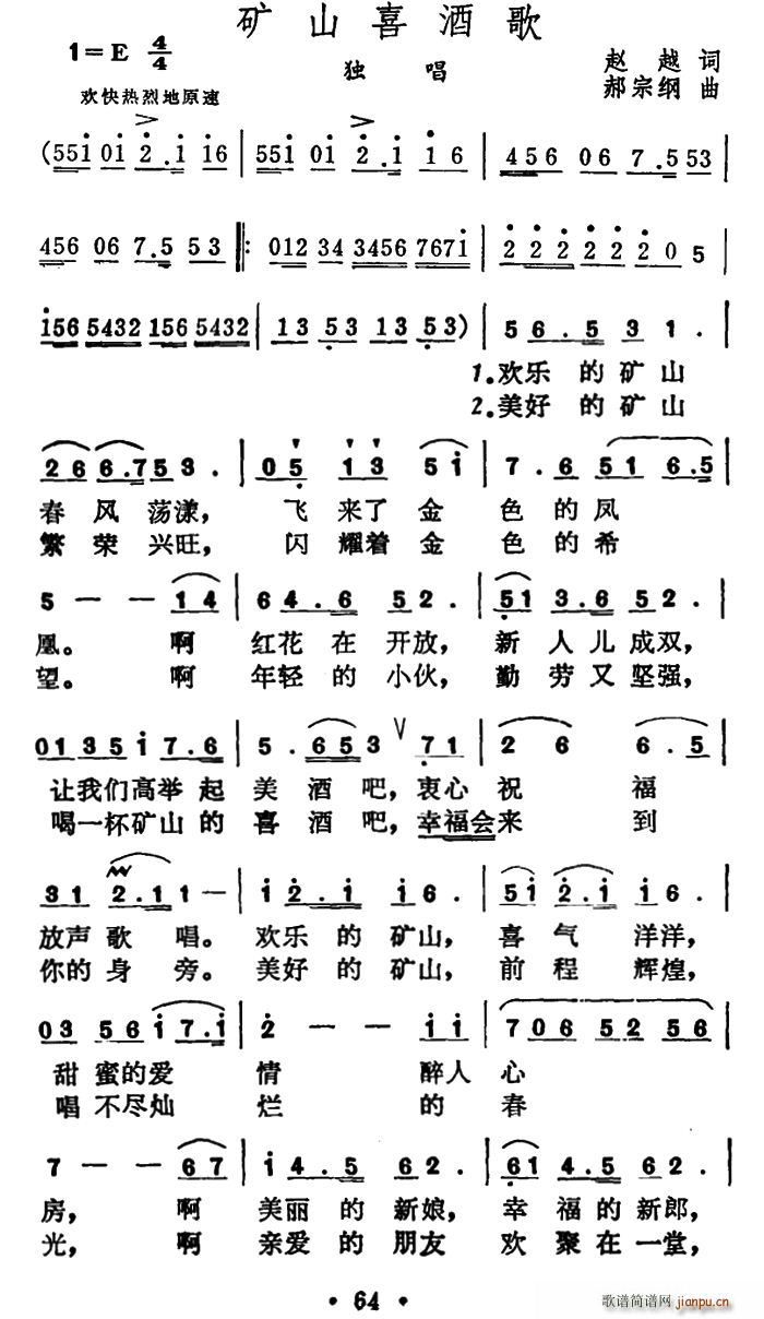 赵越 《矿山喜酒歌》简谱