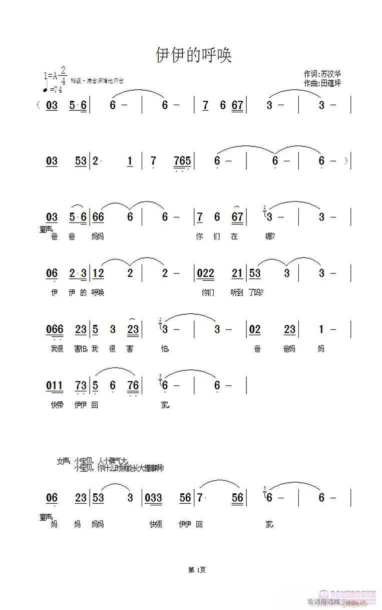 田蕰坪 苏汉华 《伊伊的呼唤》简谱