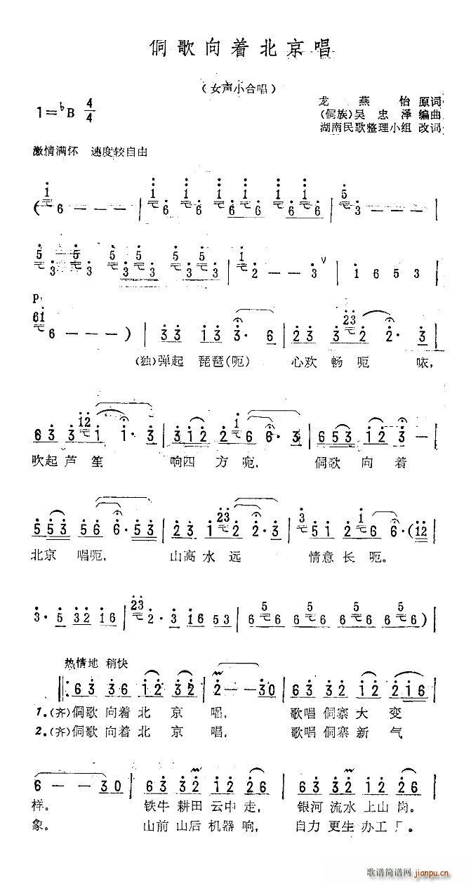 赵海兰   龙燕怡 《侗歌向着北京唱（扫描谱）》简谱