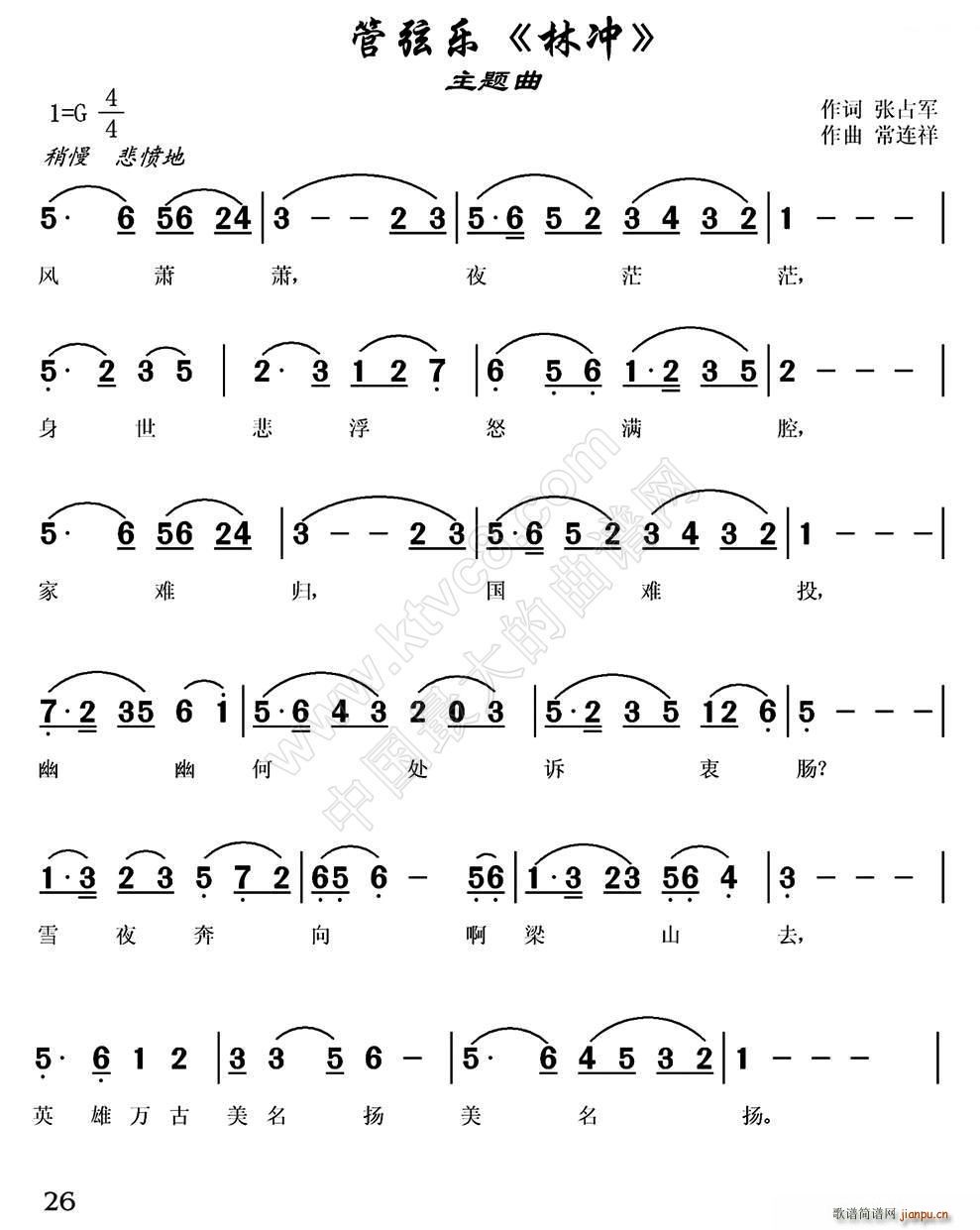 常连祥 张占军 《林冲》简谱