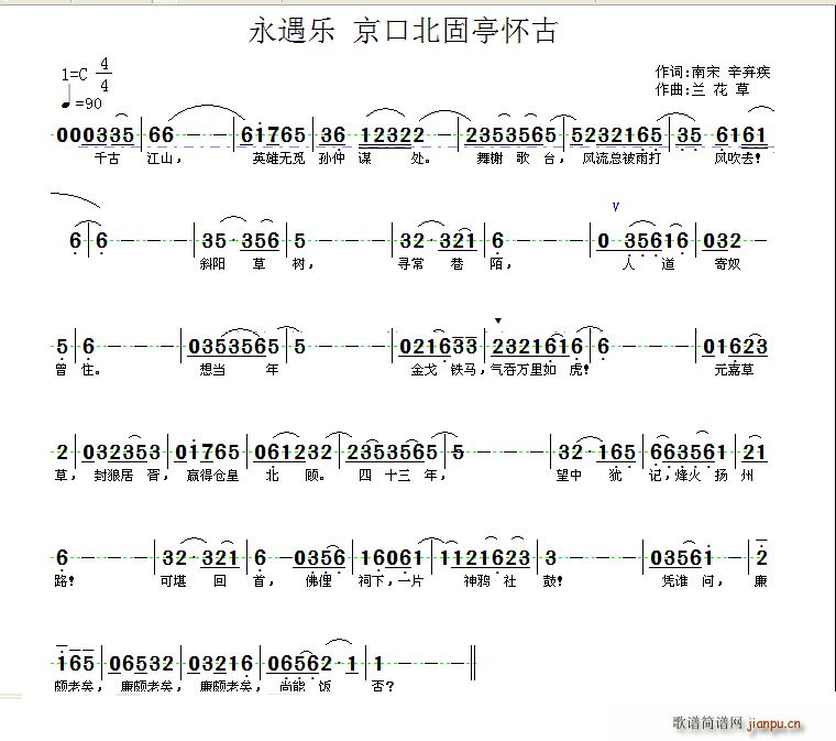 未知 《永遇乐 京口北固亭怀古》简谱