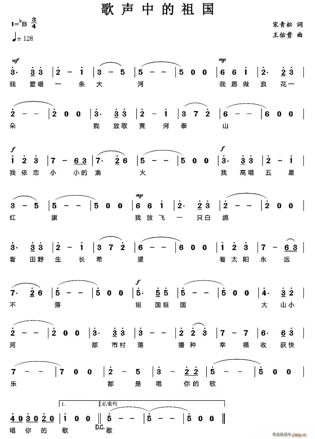 宋青松 《歌声中的祖国》简谱