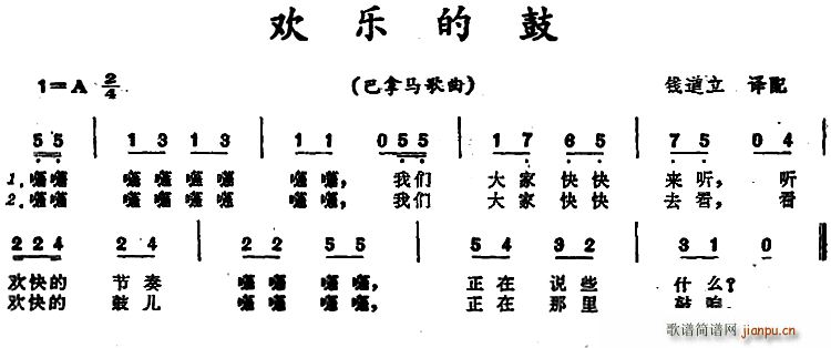 未知 《欢乐的鼓 （巴拿马歌曲）》简谱