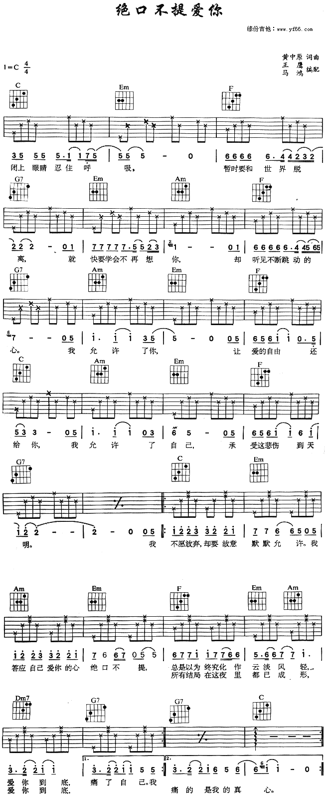 未知 《绝口不提爱你》简谱