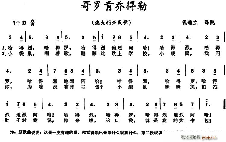 未知 《哥罗肯乔得勒 （澳大利亚民歌）》简谱