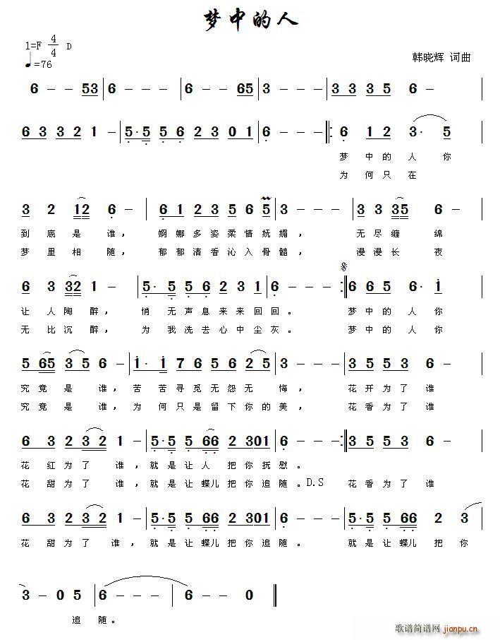 于全莉   韩晓辉 《梦中的人》简谱