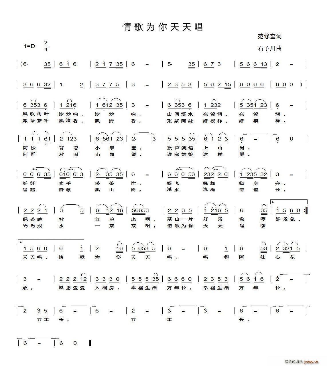 石予川 范修奎 《情歌为你天天唱（范修奎词 石予川曲）》简谱