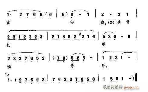 桂剧 《夫唱妇随福长寿》简谱