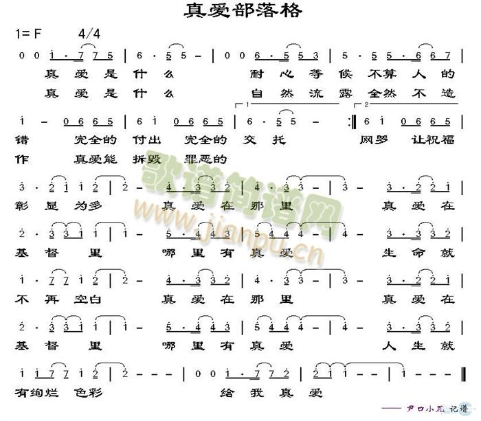 未知 《真爱部落格》简谱