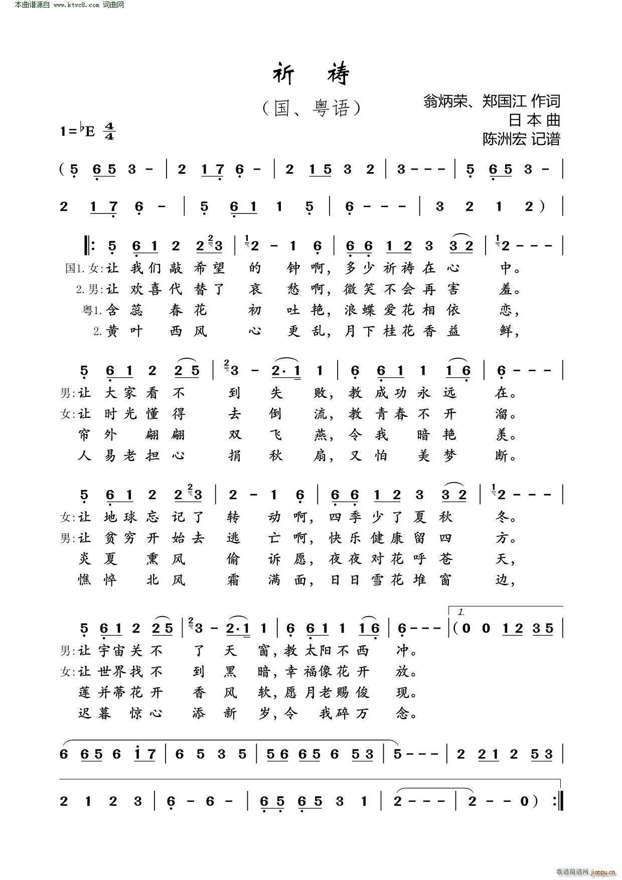 郑国江 翁炳荣 《祈祷(国、粤语)》简谱