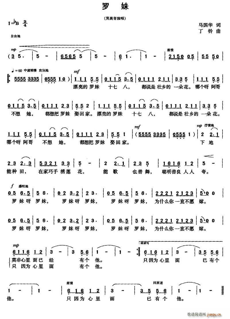 马国华 《罗妹》简谱