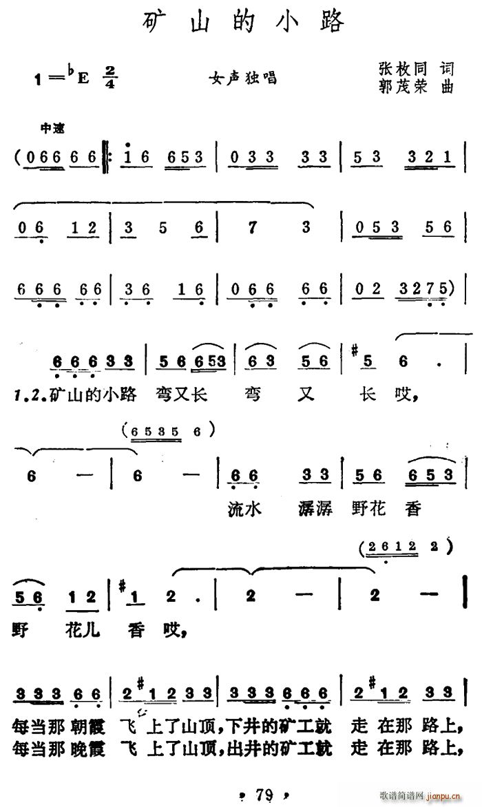 张枚同 《矿山的小路》简谱