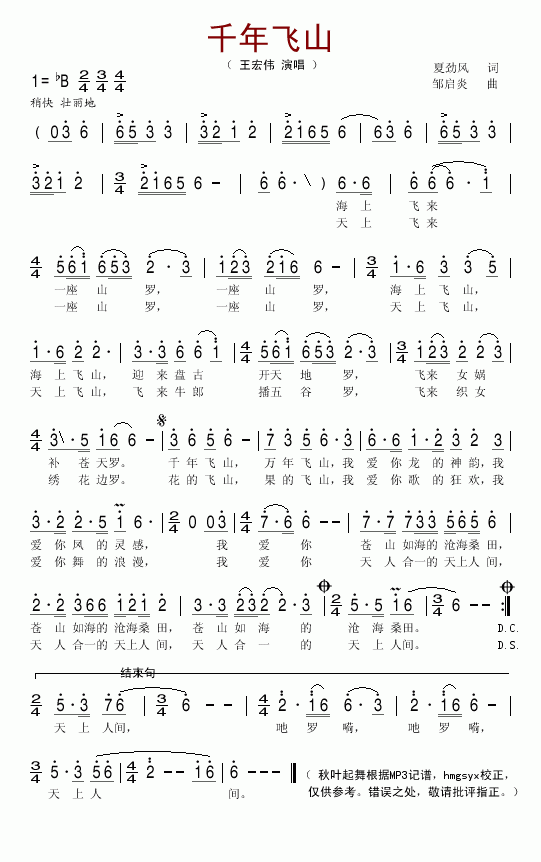 王宏伟 《千年飞山》简谱