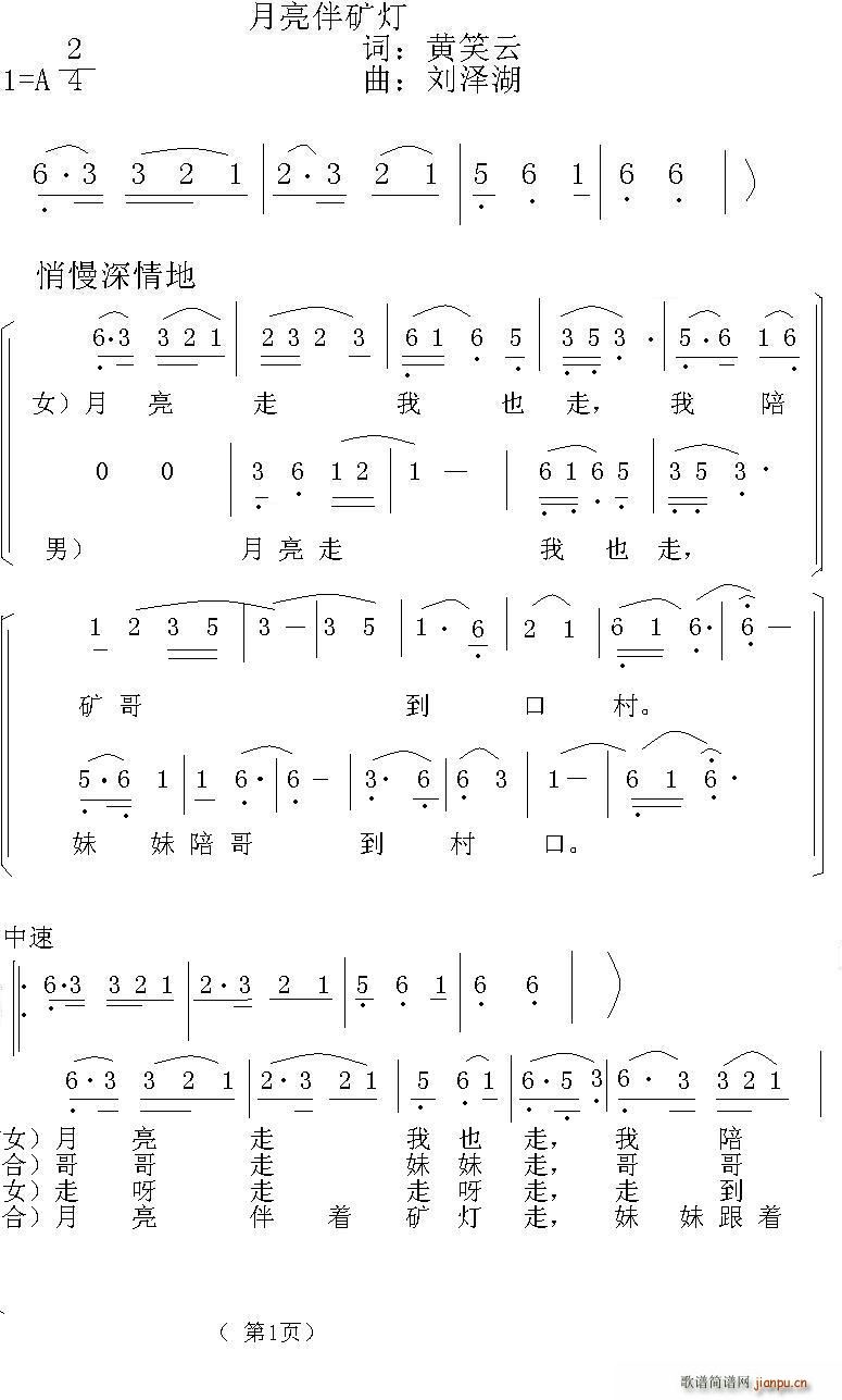 黄笑云 黄笑云 《月亮伴矿灯》简谱