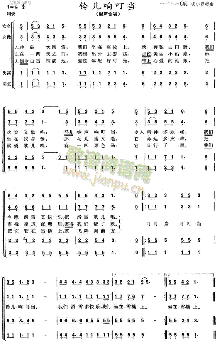 未知 《铃儿响叮当》简谱