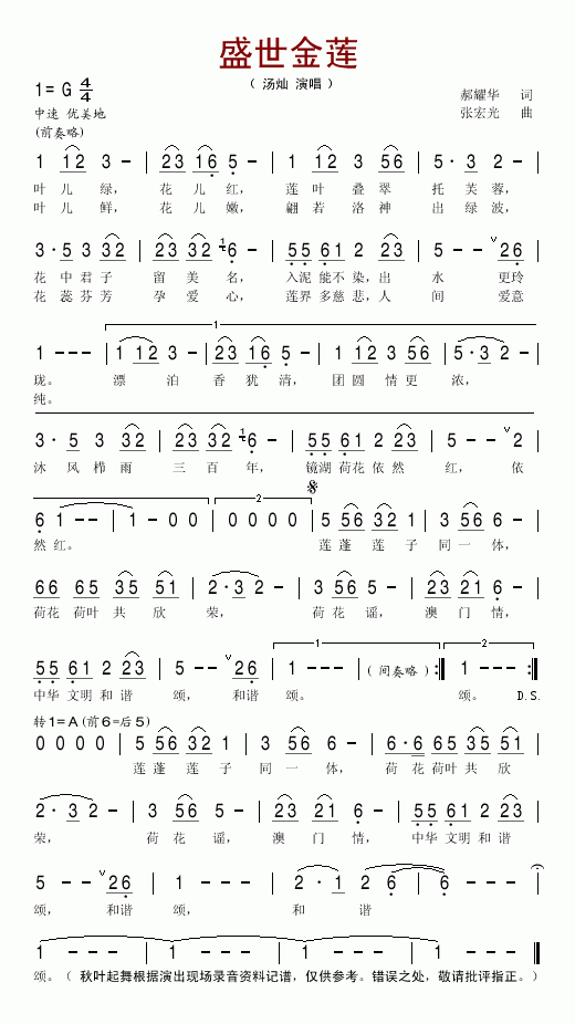 汤灿 《盛世金莲》简谱