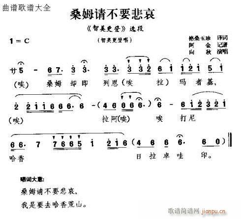 藏戏 《桑姆请不要悲哀》简谱