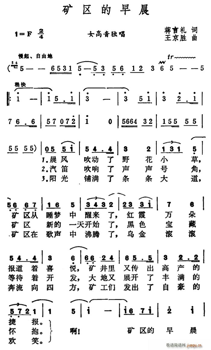 蒋言礼 《矿区的早晨》简谱