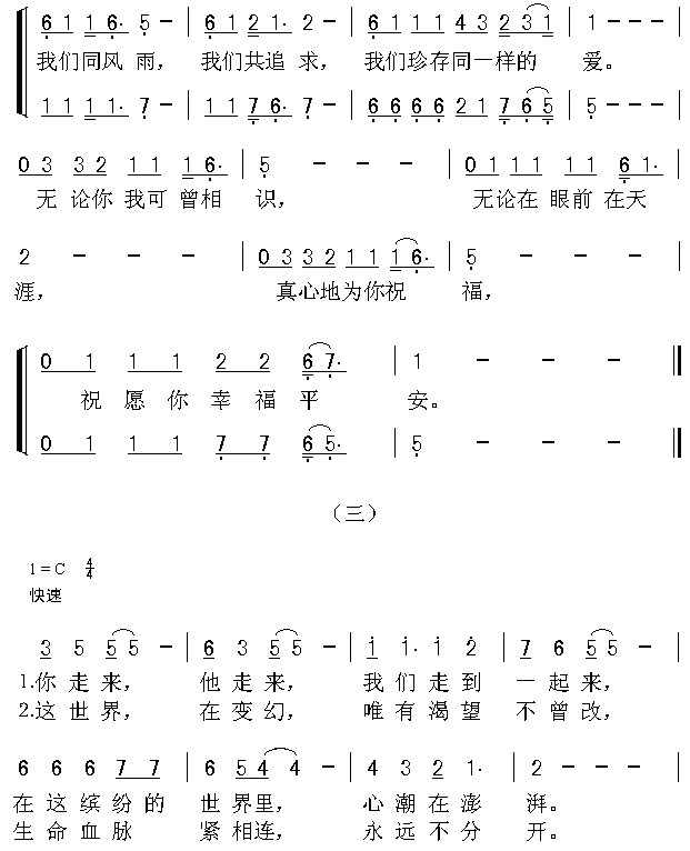 群星 《让世界充满爱》简谱